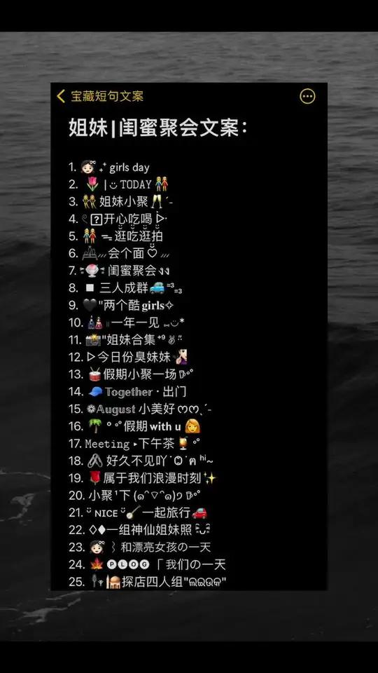姐妹|闺蜜聚会文案 文案 朋友圈文案 聚会文案 姐妹 闺蜜