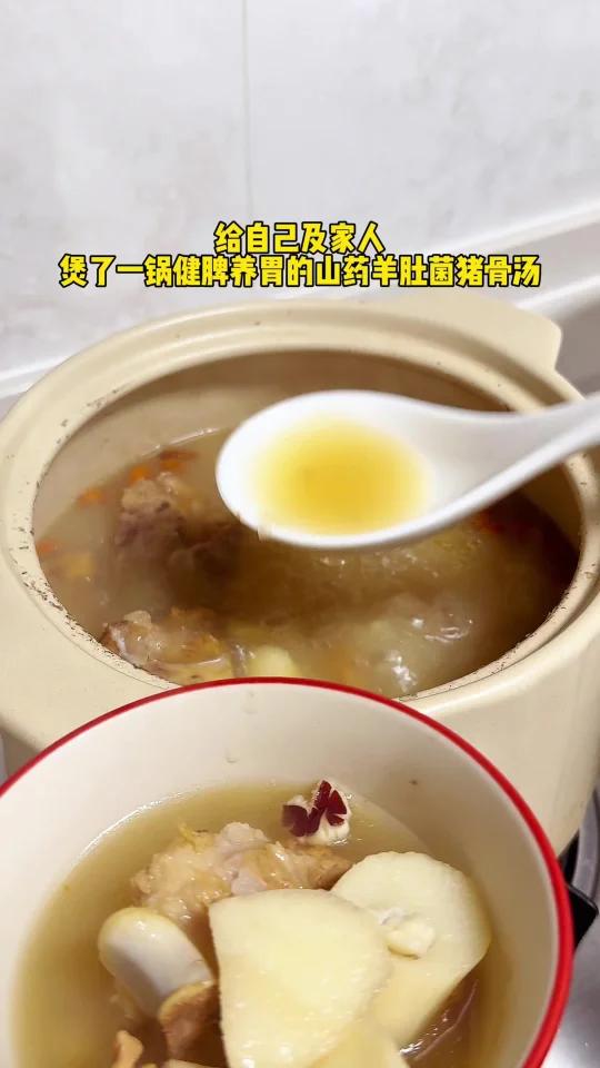脾胃不好的试试山药羊肚菌猪骨汤