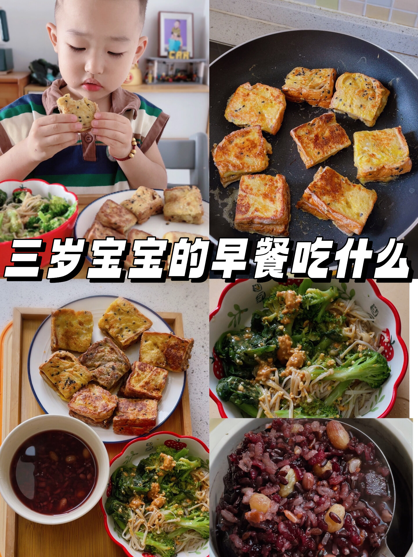 三岁宝宝早餐吃了什么