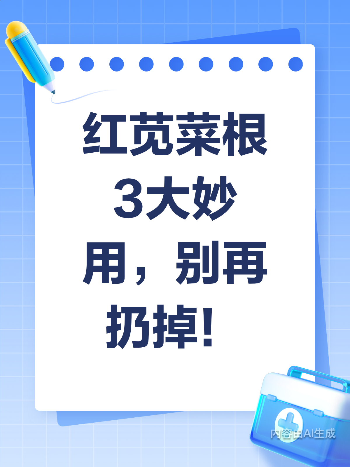红苋菜根别扔!3大妙用超惊喜