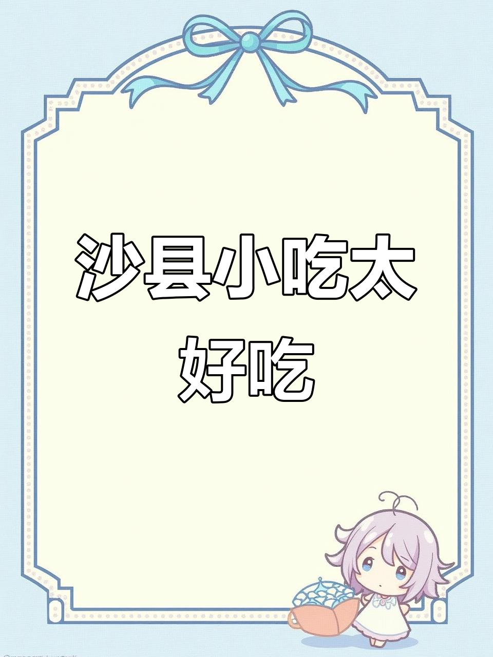 沙县小吃,直接说隔壁就好!