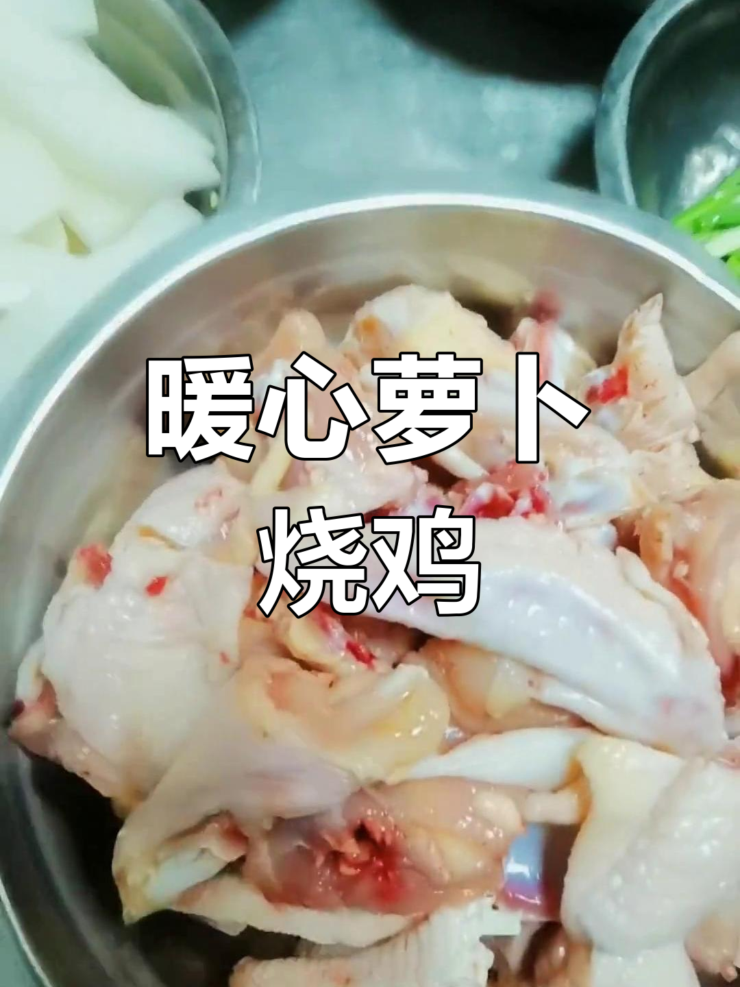 11月,愿你收获满满;今天做道萝卜烧鸡块,温暖又美味