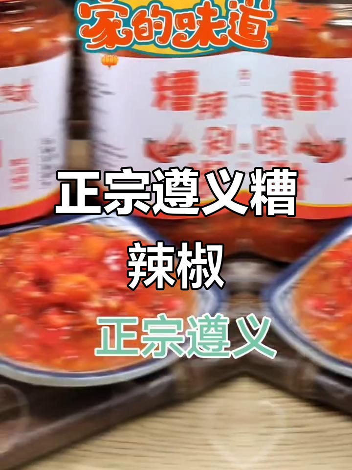 遵义虾子镇的糟辣椒,正宗贵州风味大揭秘