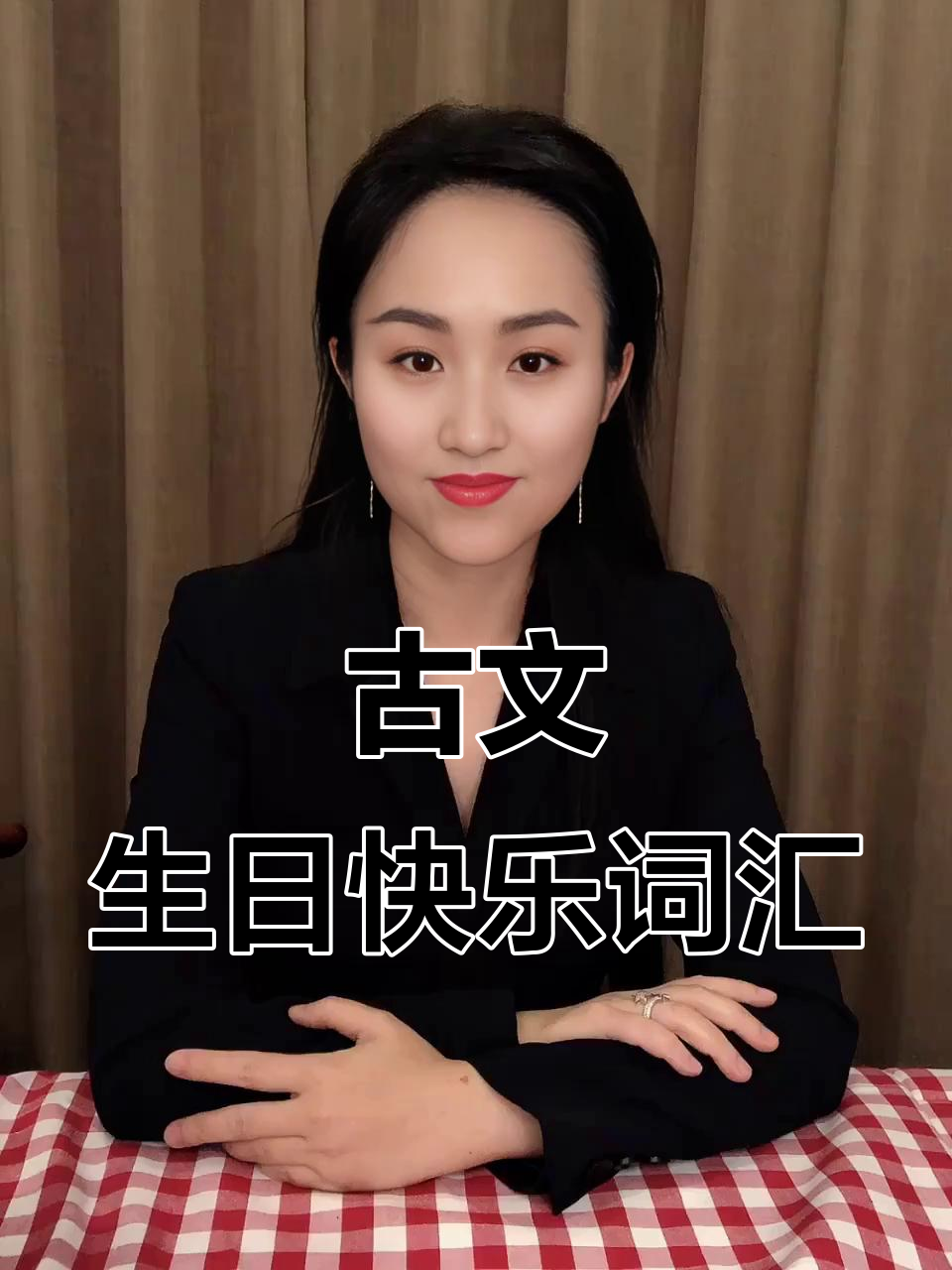古文祝福语大揭秘,生日、长辈都能这样送!