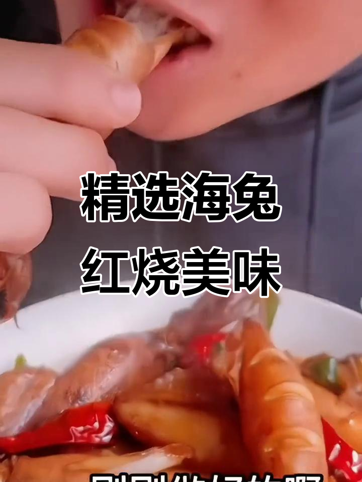 海兔肥美,红烧最香!精选全母海兔大揭秘