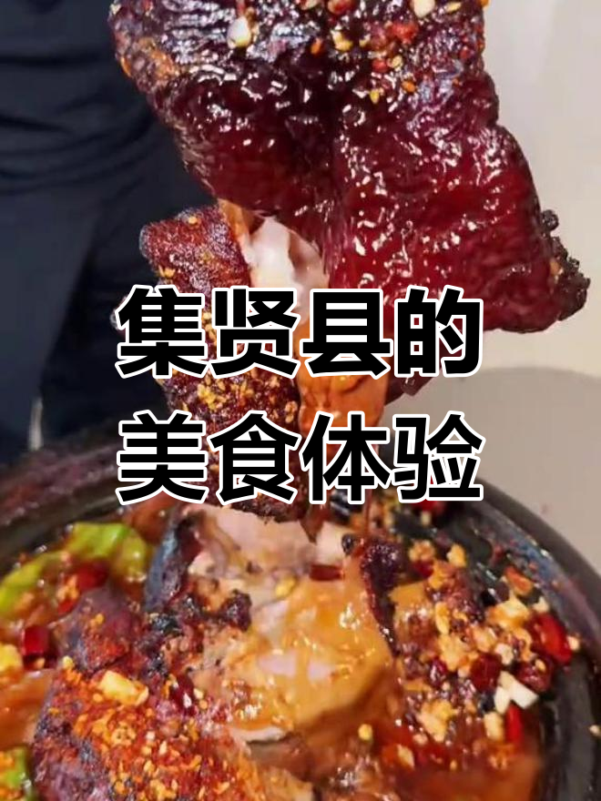 双鸭山集贤县美食探享