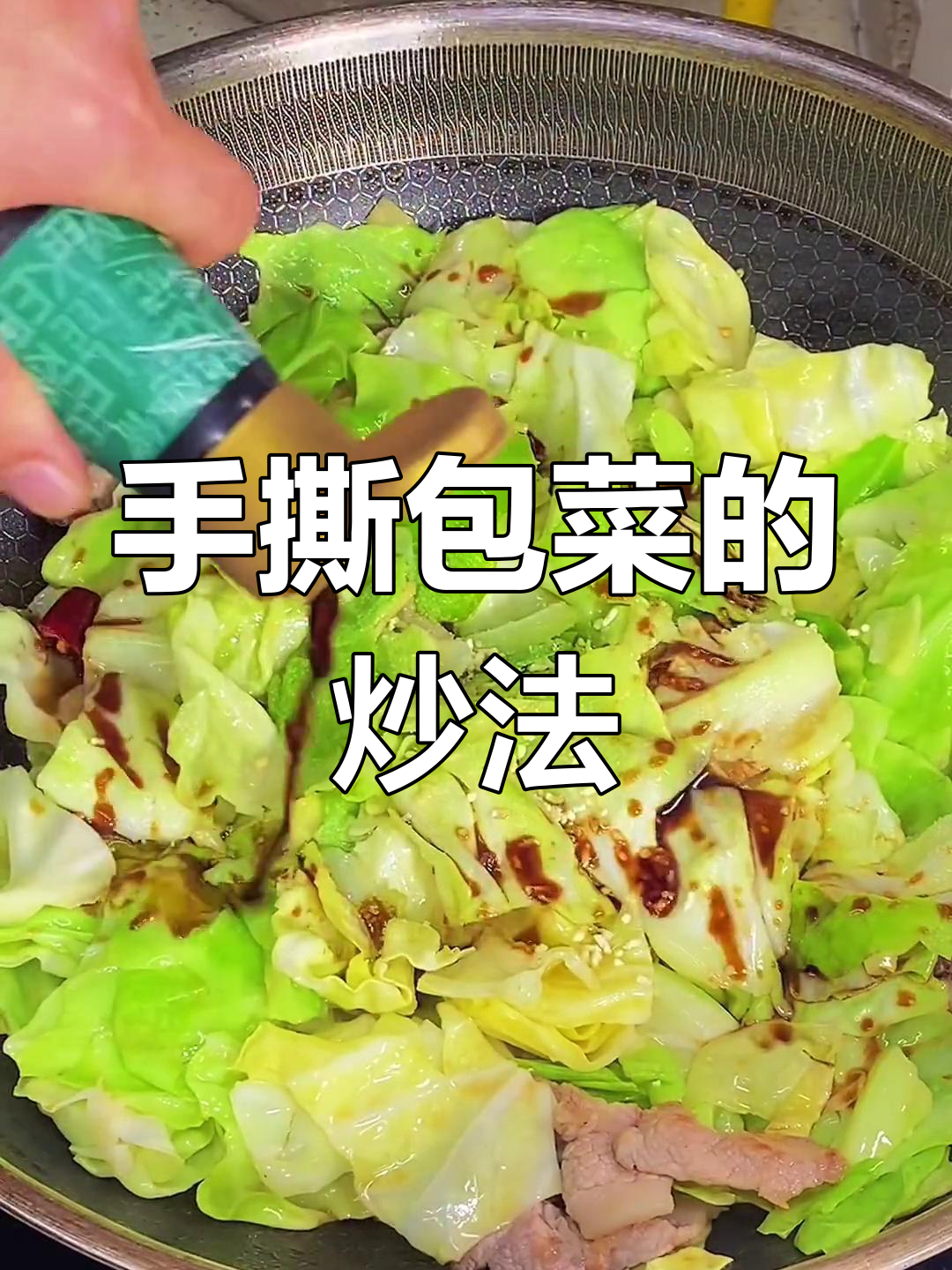 简单家常手撕包菜,脆爽又开胃