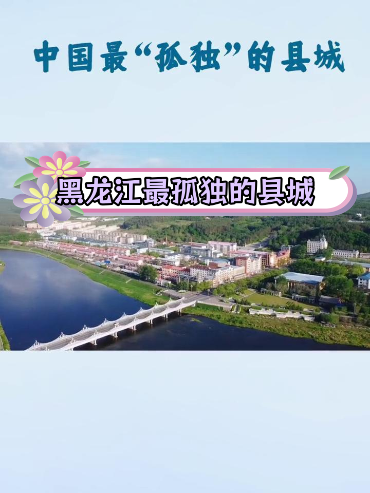 中国最北端的冰雪奇观:汤原县探秘