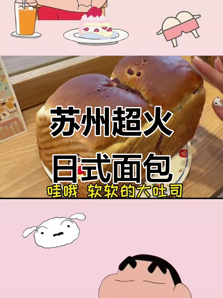 苏州最正宗日式面包店,爆浆巧克力软包必试!