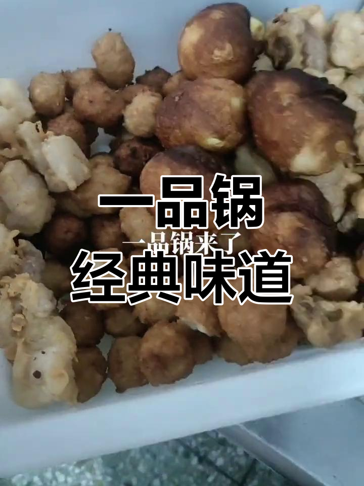 辛集一品锅:传统美味,鲜香十足