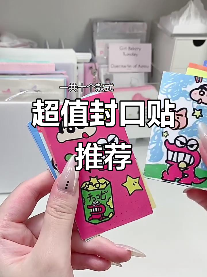 6.6r100张封口贴大测评！这些超便宜又可爱，适合打包用