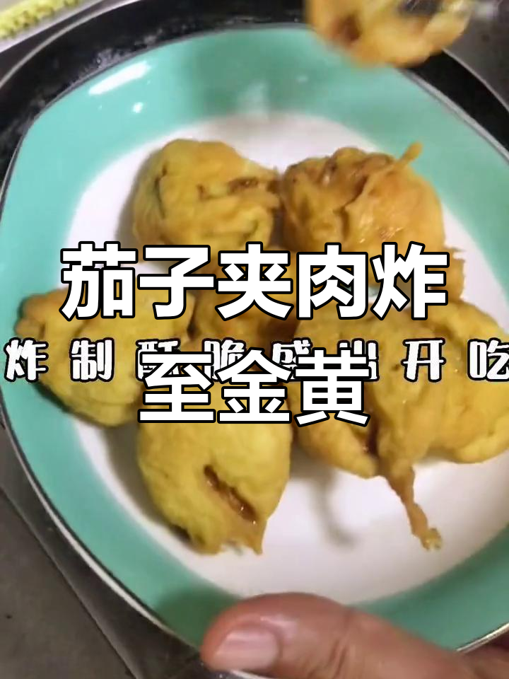 炸茄盒不酥脆?教你调制面糊的秘诀