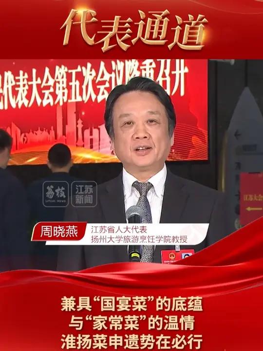 兼具“国宴菜”的底蕴与“家常菜”的温情 淮扬菜申遗势在必行