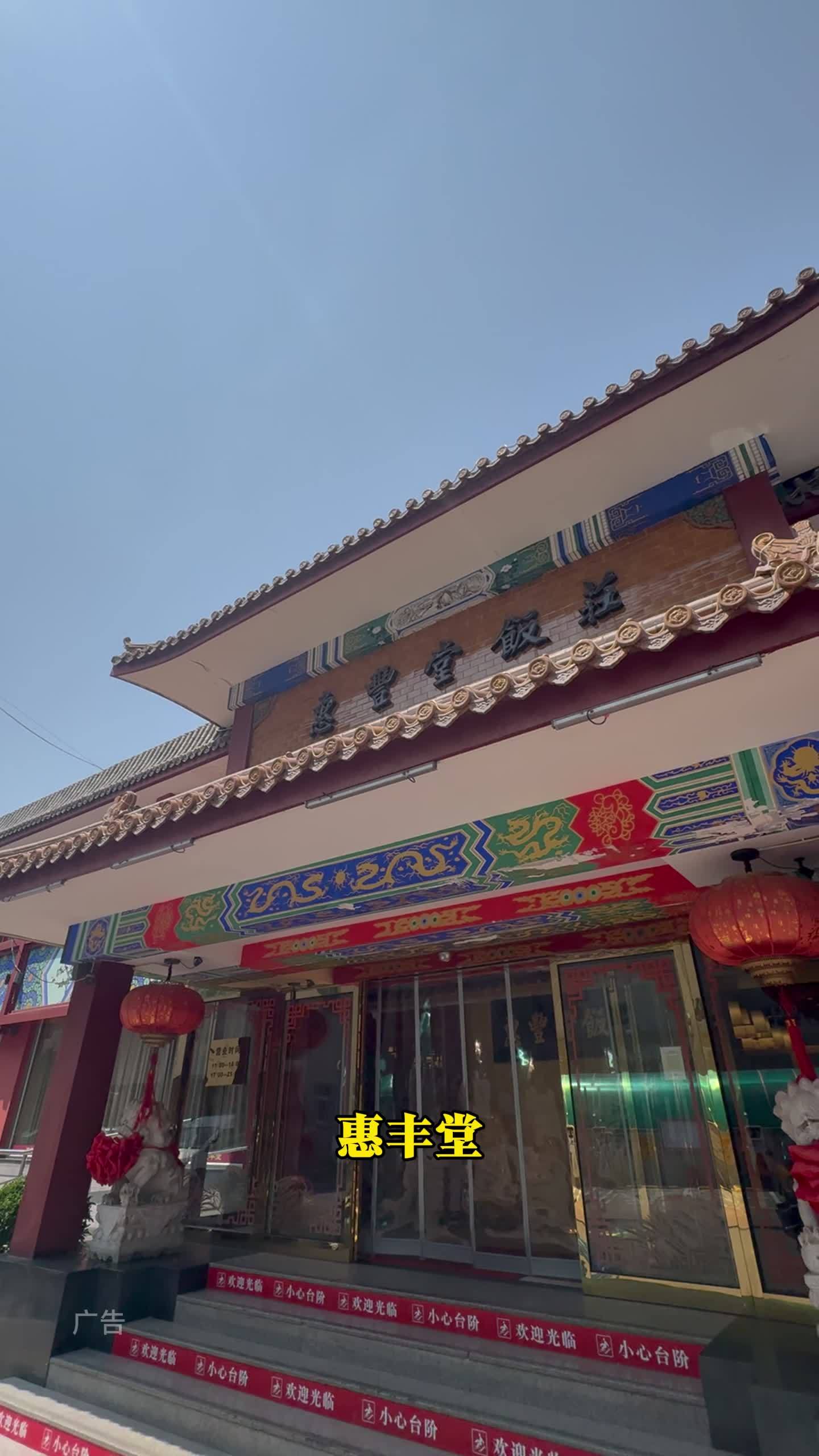 这套餐合适给力!北京旅游 心动老字号 烤鸭 带爸妈去北京 惠丰堂