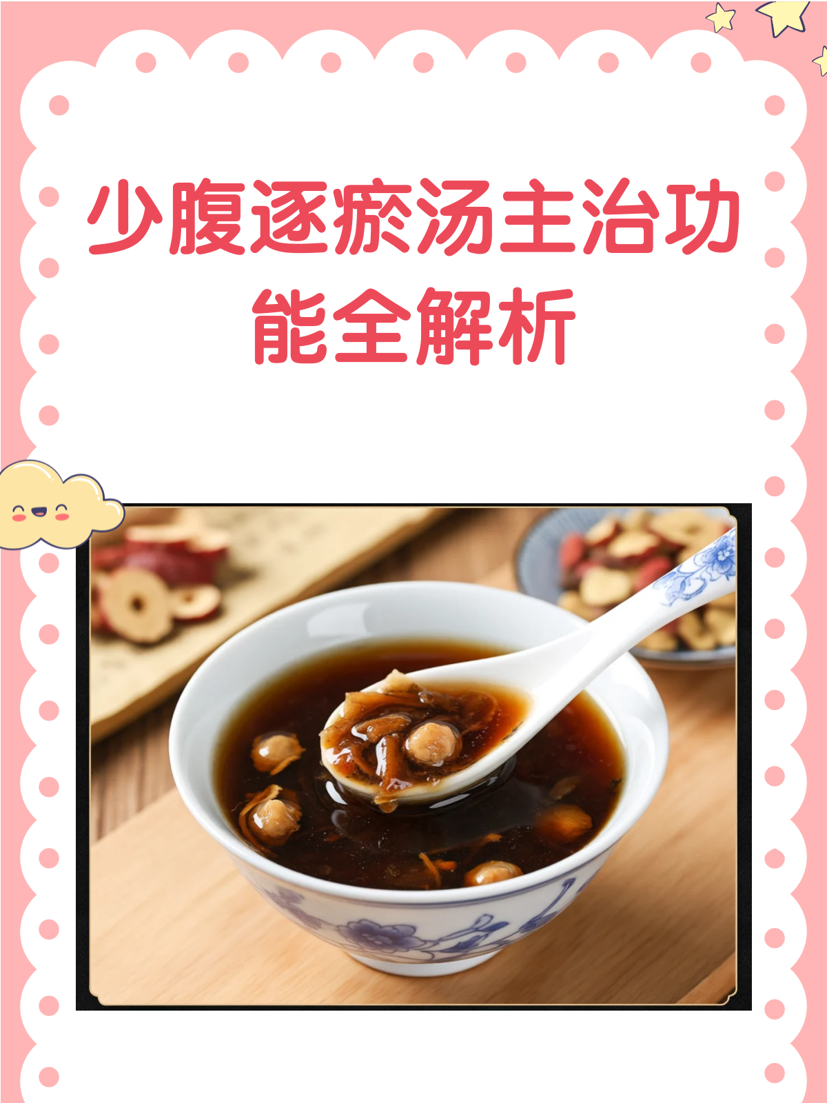 少腹逐瘀汤,暖宫活血的妇科良药!