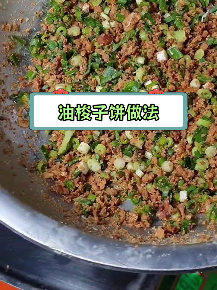 东北经典油梭子饼,酥脆美味