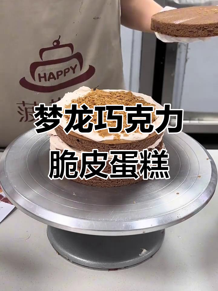 巧克力控必试!榛子脆皮蛋糕,香浓奶油让人无法抗拒