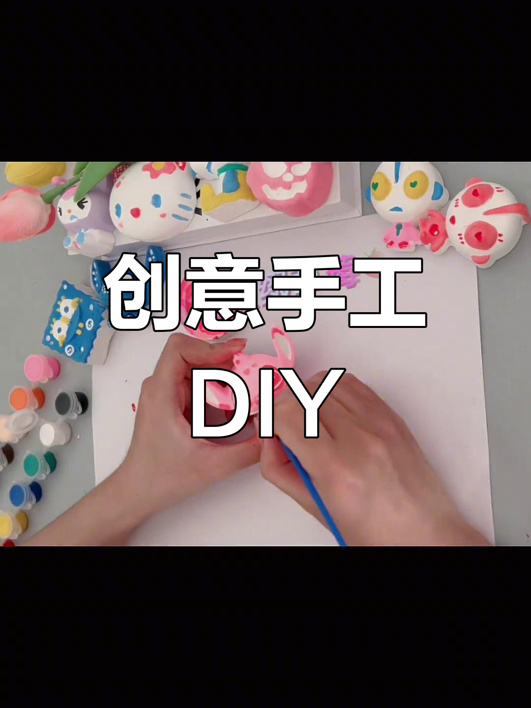 草莓史迪仔石膏娃娃涂色教程