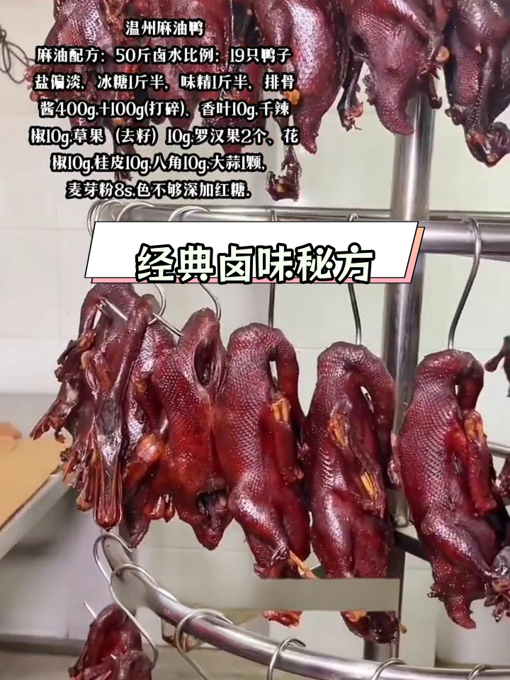 温州麻油鸭的独特配方