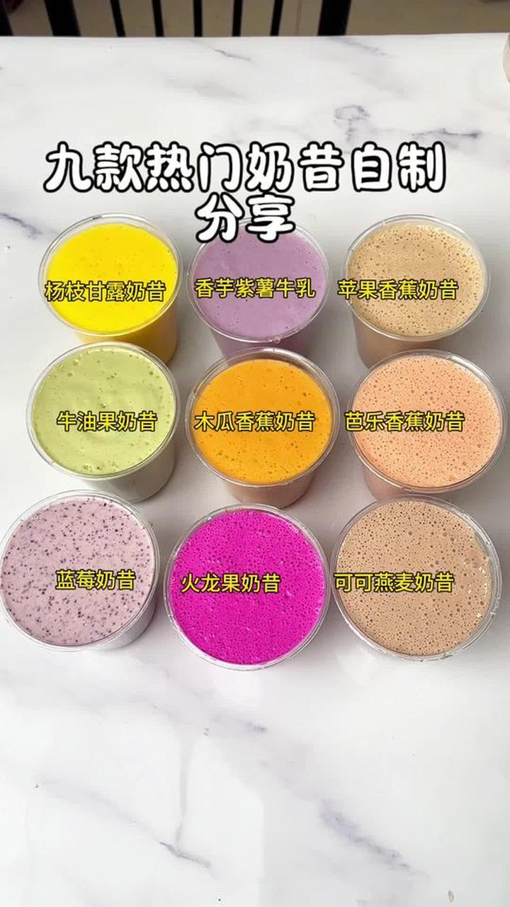 九款热门奶昔破壁机做法,简单易操作