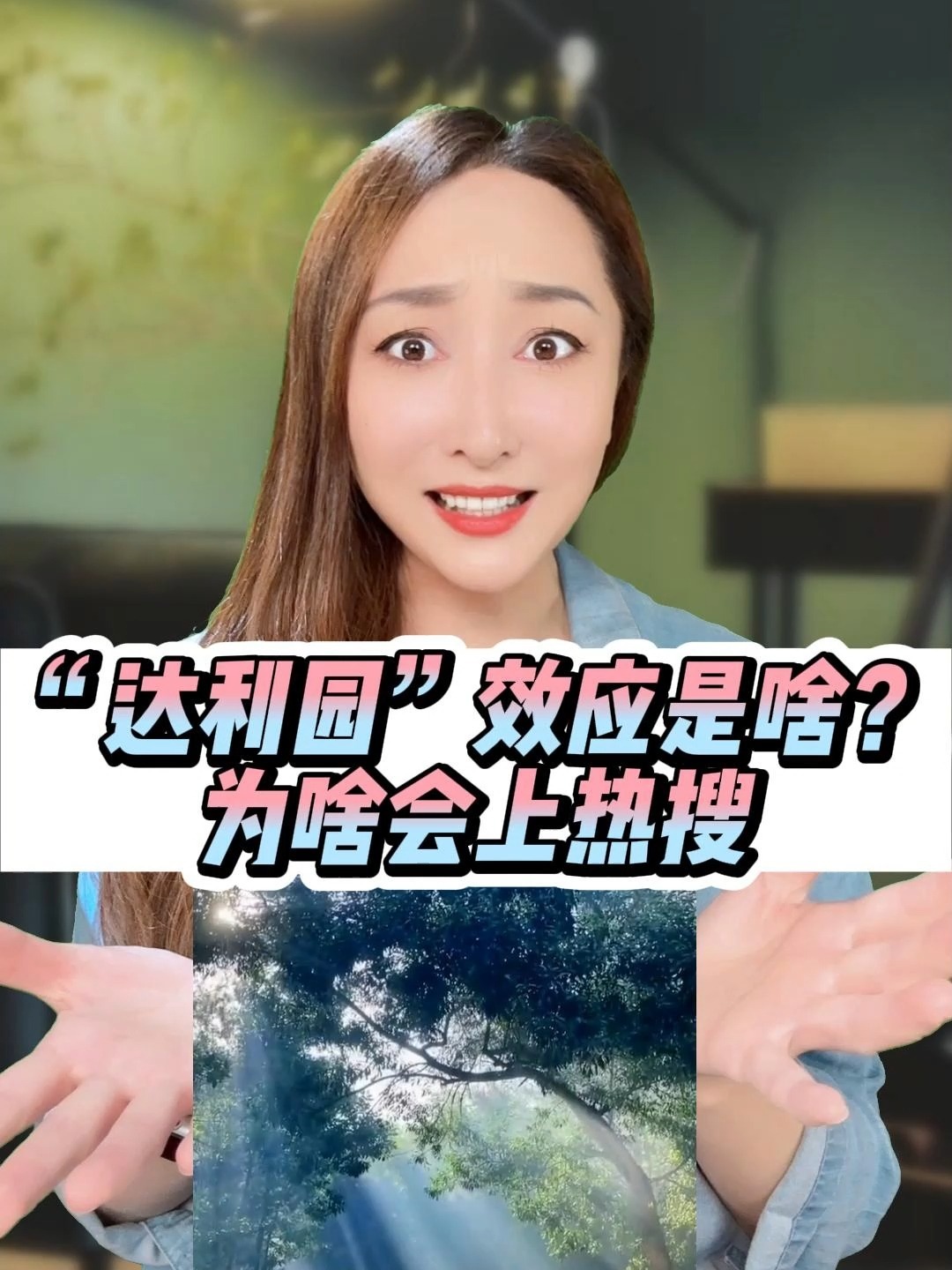 “达利园”效应是什么鬼?为什么那么火?