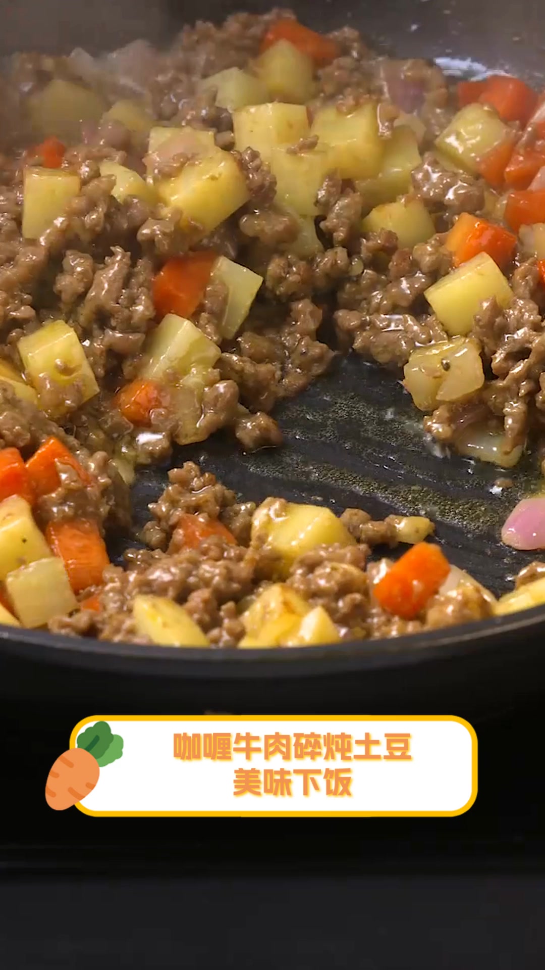 咖喱牛肉碎炖土豆,美味下饭