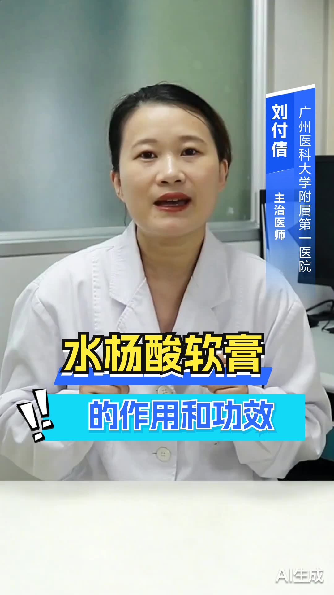 水杨酸软膏的作用和功效