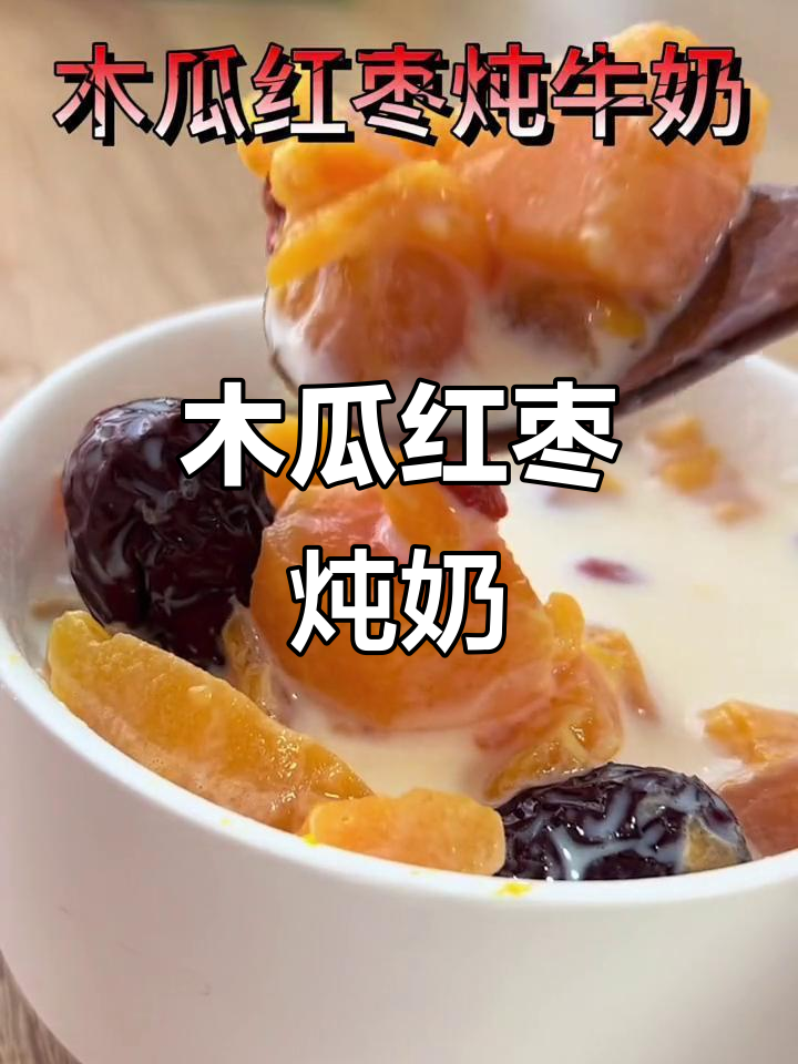 木瓜炖牛奶,大人小孩都爱喝!