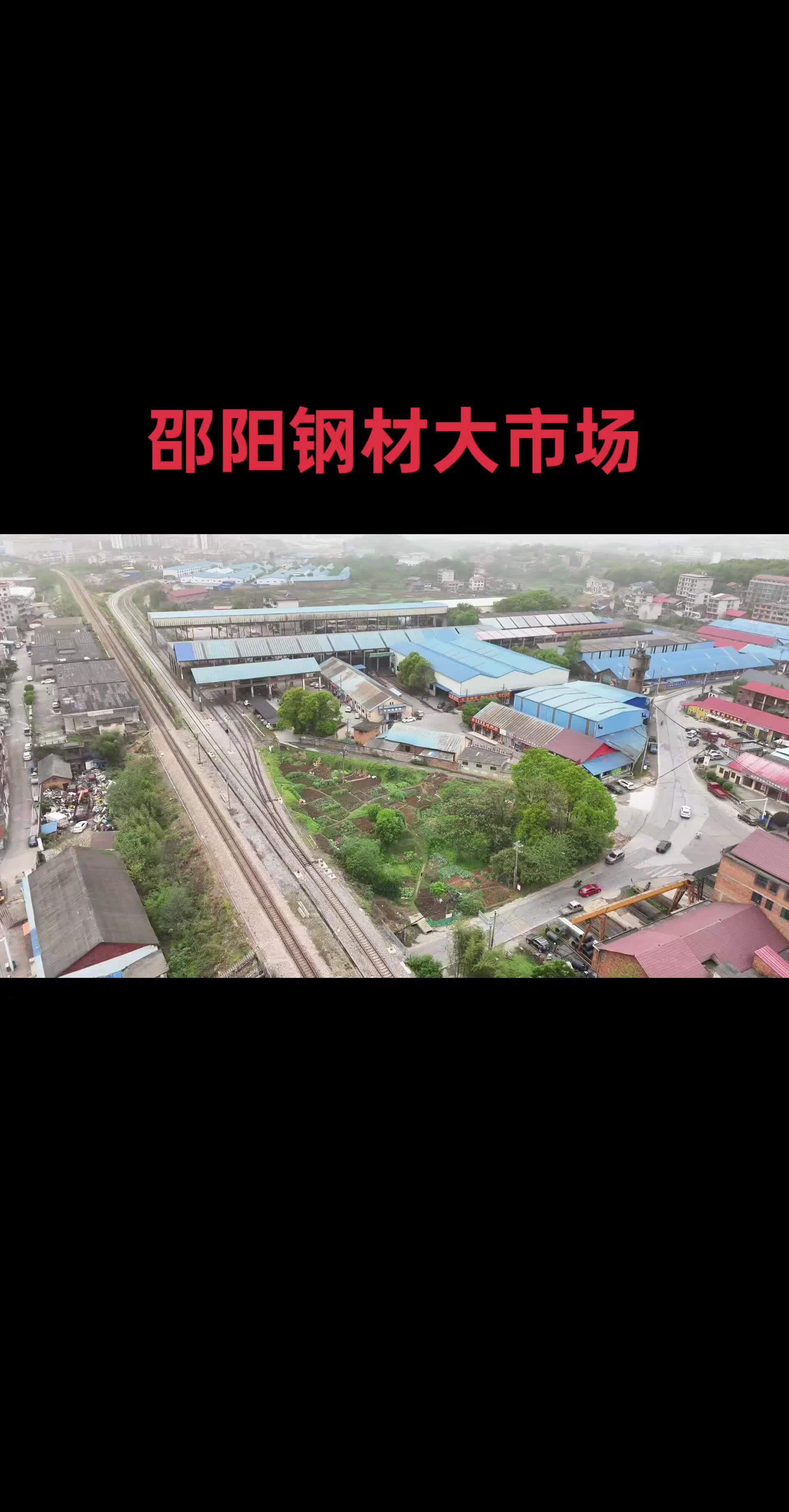 真正的实力派在这,来这里逛逛准没错!邵阳钢材大市场 湖南钢材大市场 邵阳钢材 湖南钢材 钢