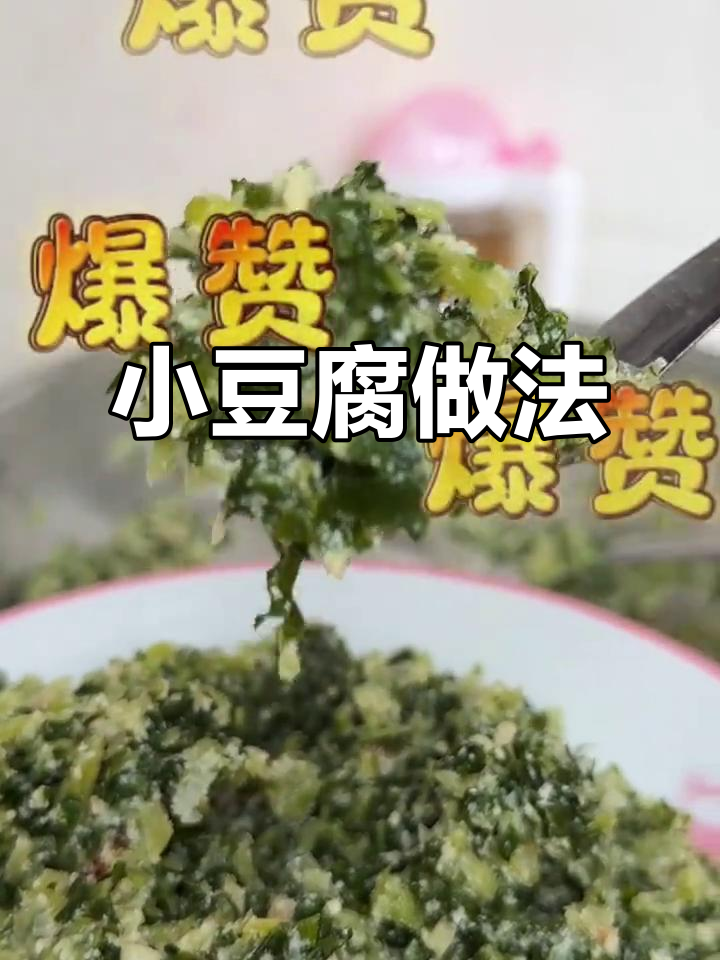 萝卜缨子小豆腐,简单又美味!