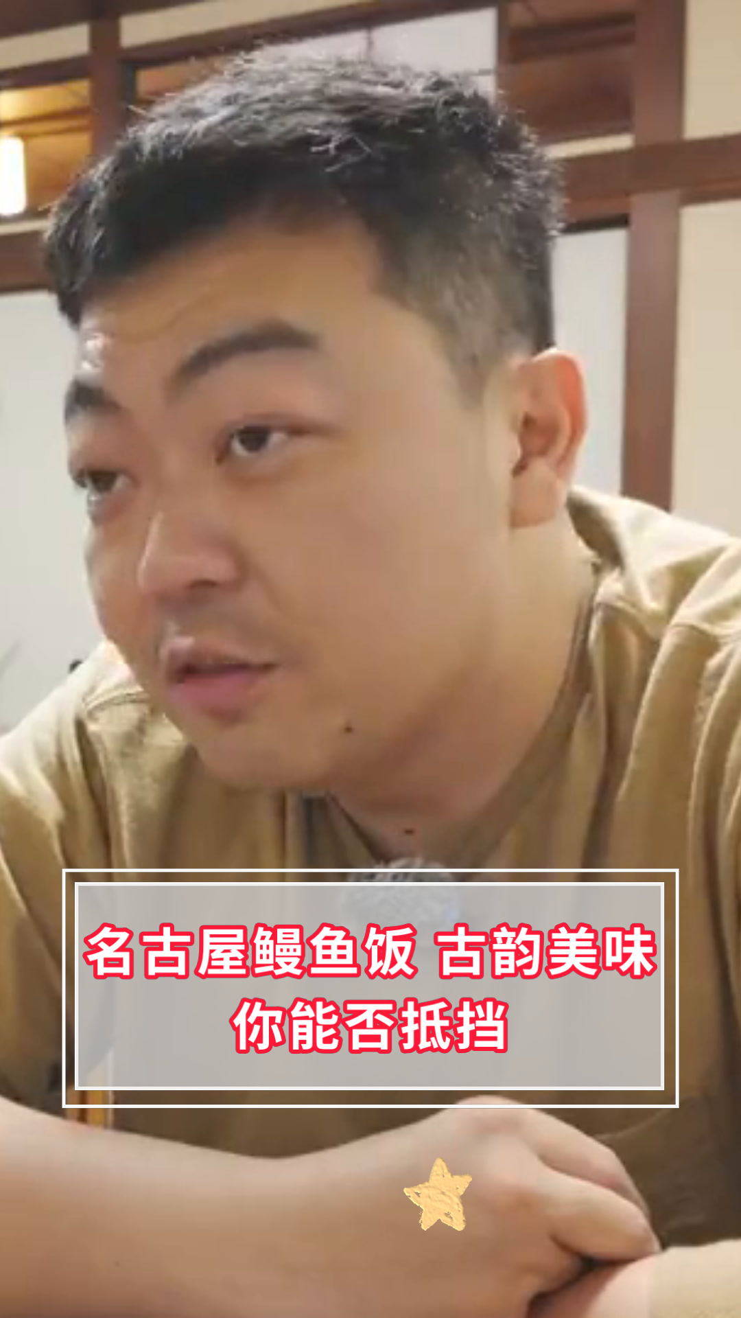 名古屋鳗鱼饭 古韵美味你能否抵挡