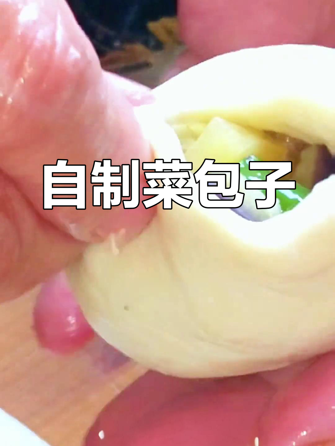 乡村风味菜包子做法