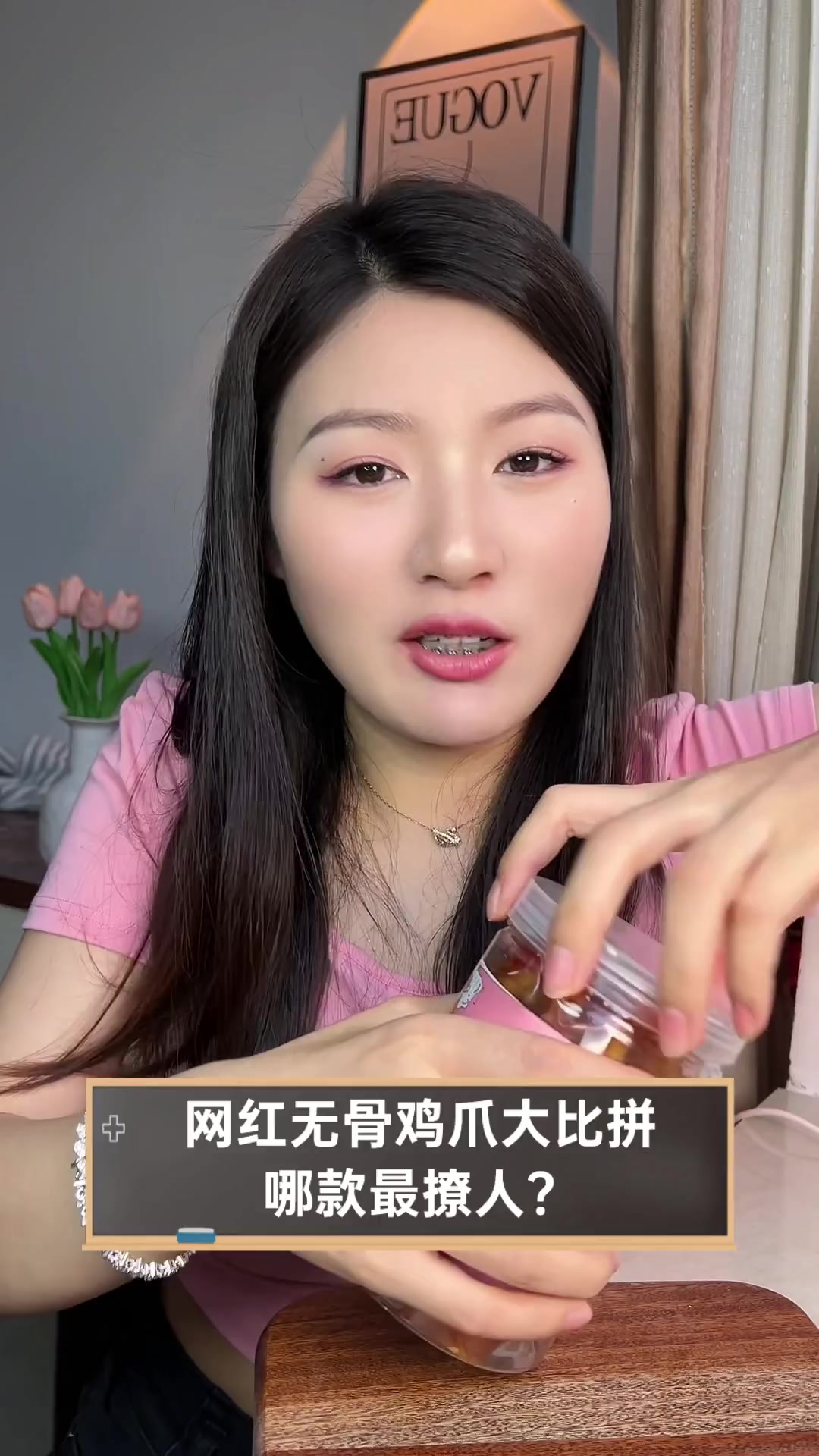 网红无骨鸡爪大比拼,哪款最撩人?