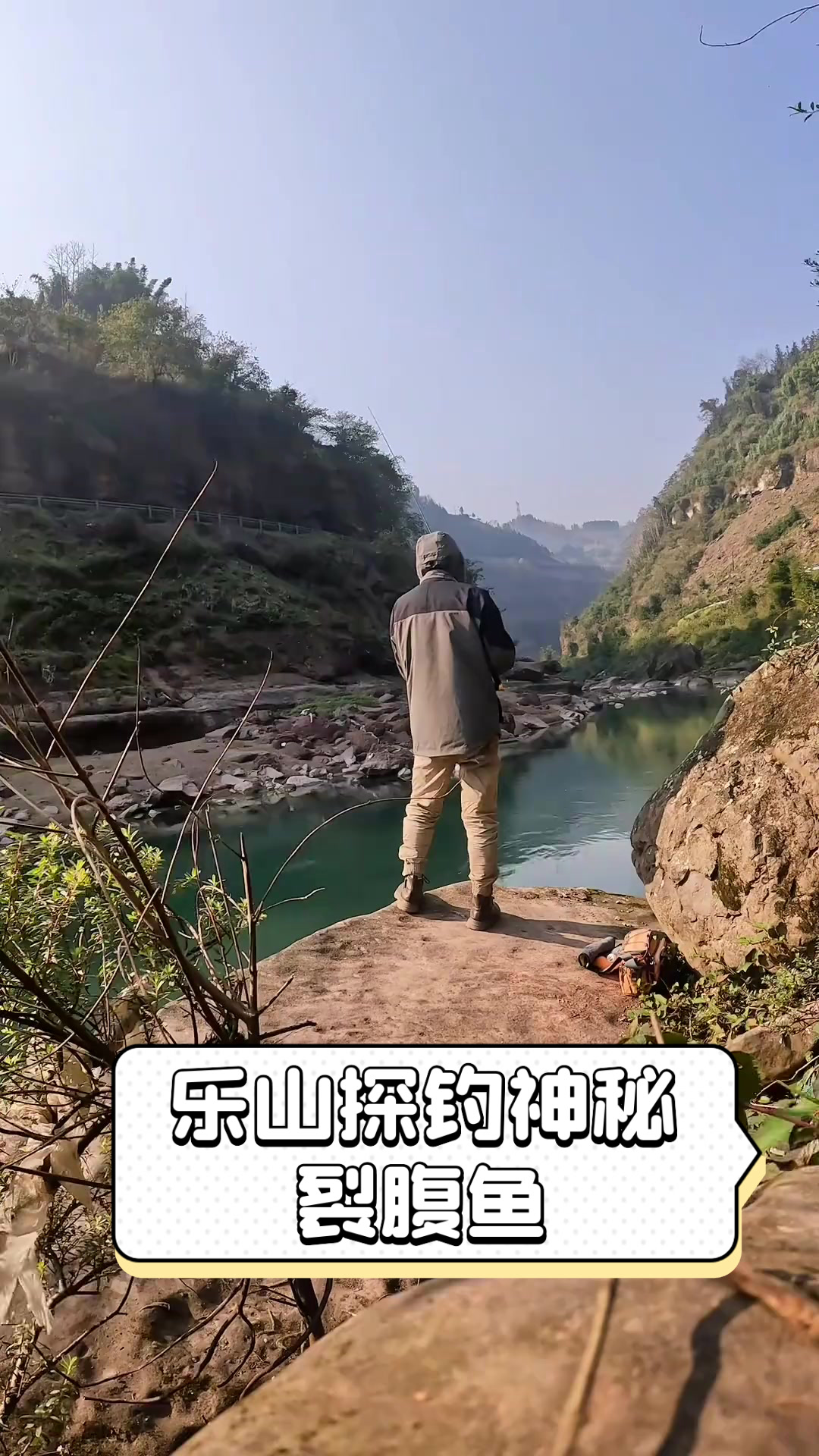 乐山探钓神秘裂腹鱼