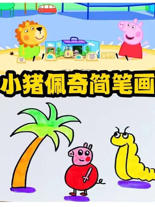 小猪佩奇简笔画