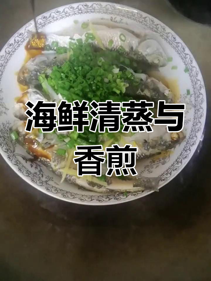 清蒸蚬鱼与香煎剥皮鱼的完美做法
