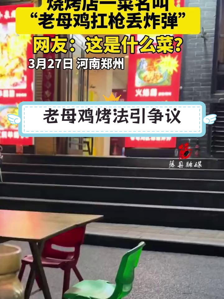 郑州烧烤店现奇特菜名,网友懵了
