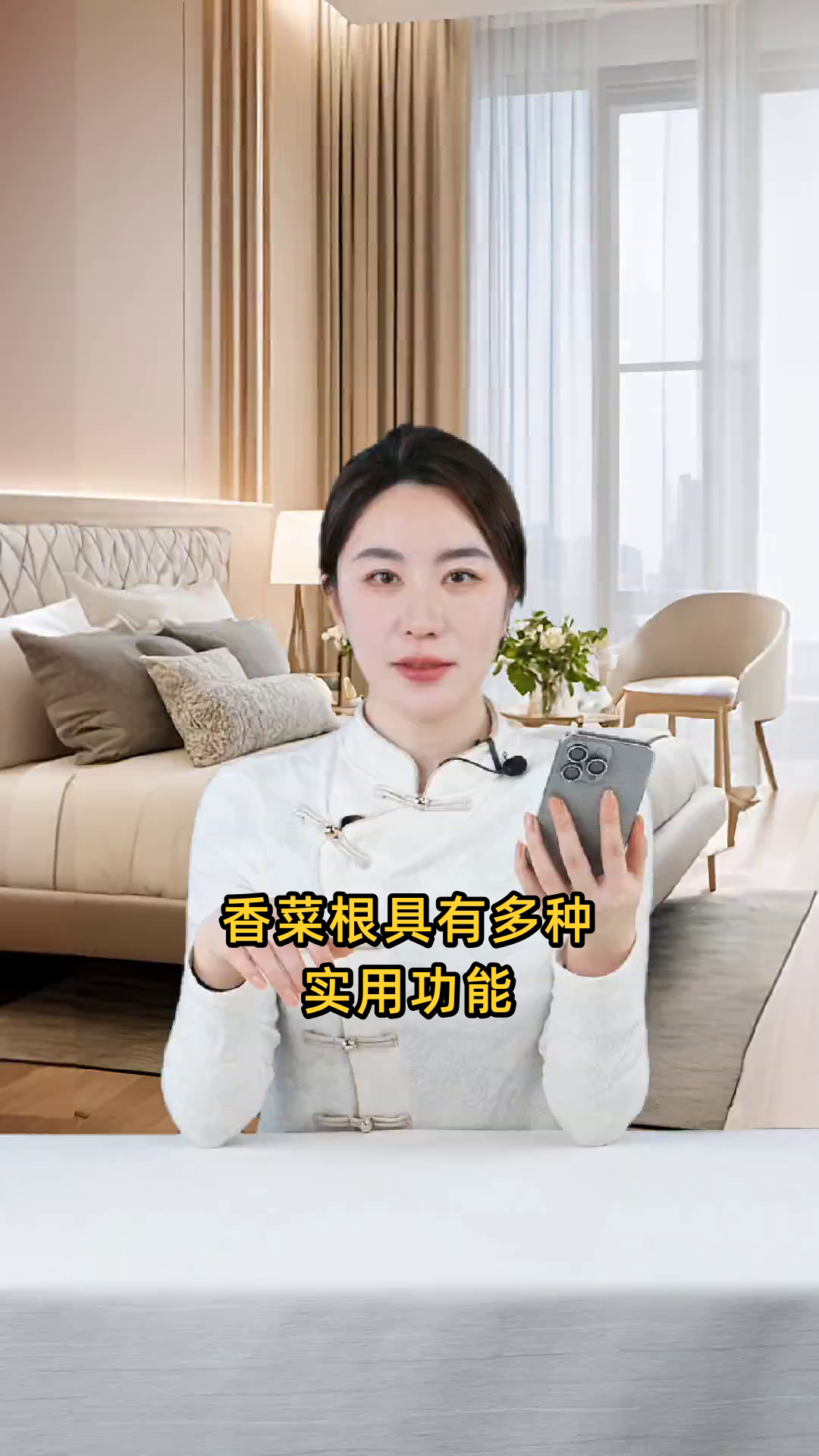 香菜根具有去腥解腻、健脾开胃、醒目通气以及促进血液循环等多种作用和功能