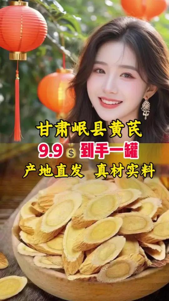 产地直发岷县黄芪