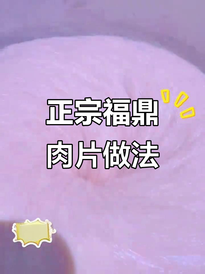 福鼎肉片馄饨与虾滑的完美搭配,正宗扬州风味