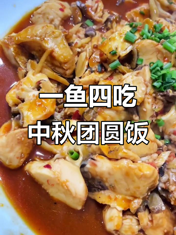 千岛湖大花帘一鱼四吃，酸菜、红烧、炖汤全搞定