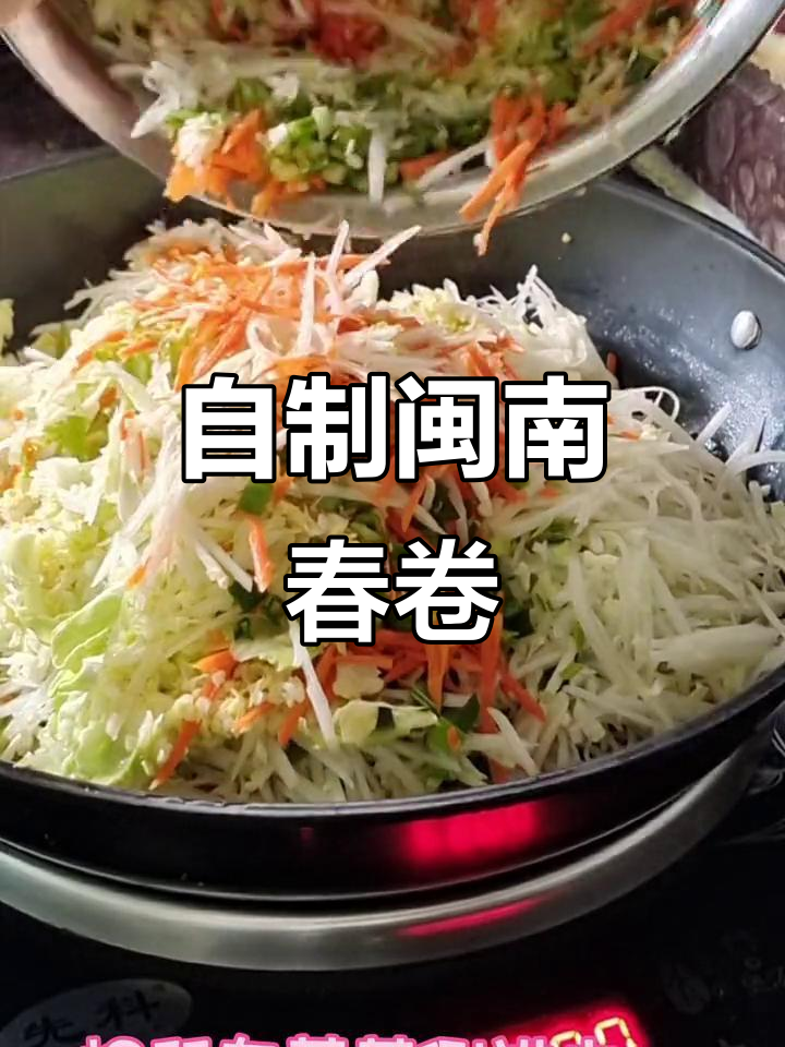 闽南春卷的独特做法,家常味十足