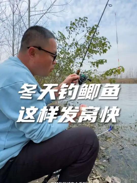 冬季钓鲫鱼快速发窝的打窝技巧 冬季路滑钓鲫鱼如何打窝，如何精准打窝方法技巧分享