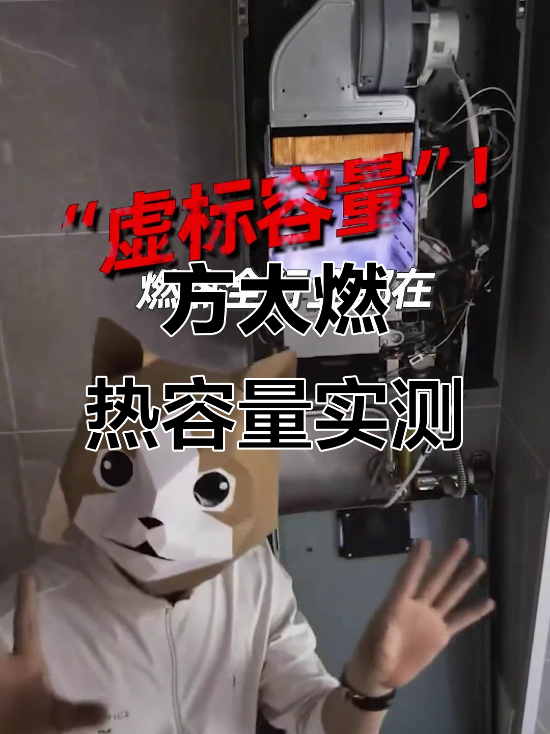 燃气热水器升数虚标?拆机实测方太蝶翼MS16T1增容效果