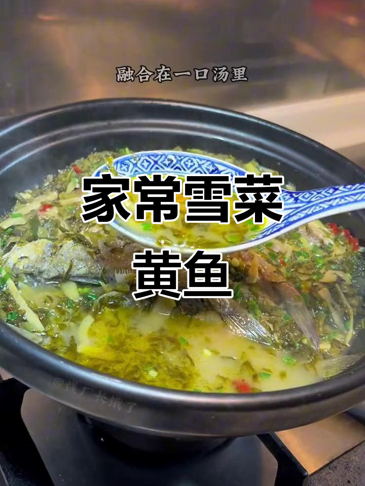 雪菜小黄鱼,家常美味汤鲜美