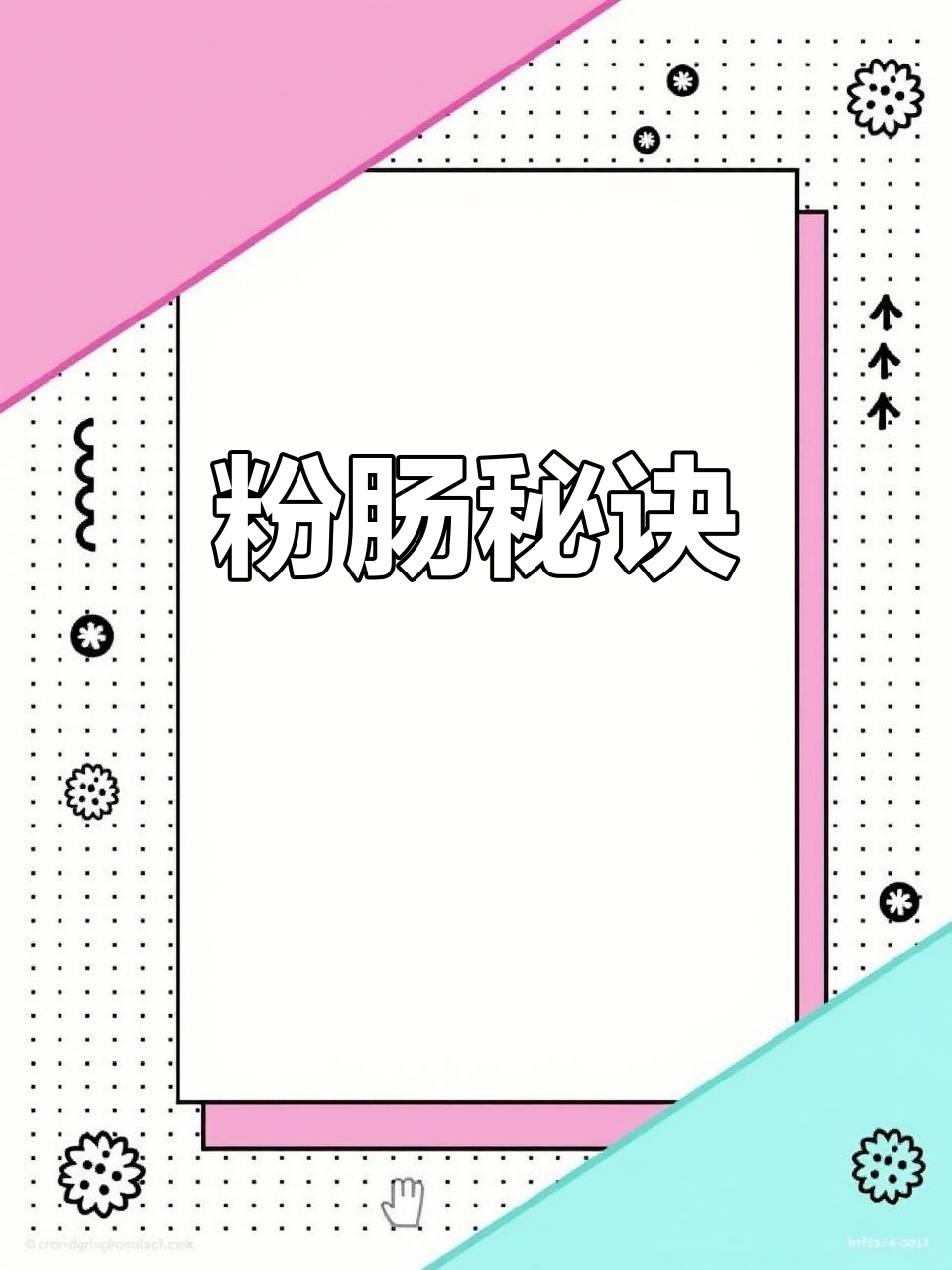 广东粉肠做法大揭秘,简单又美味,吃一次就停不下来!