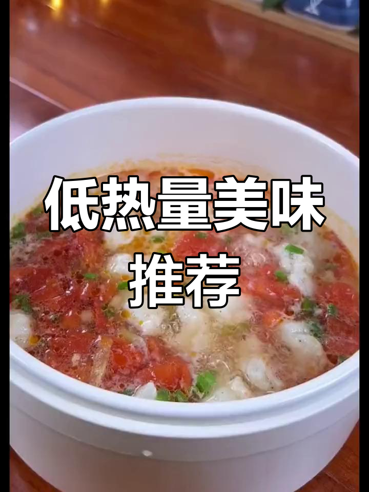 番茄巴沙鱼,清爽不腻,低卡高蛋白,超赞!