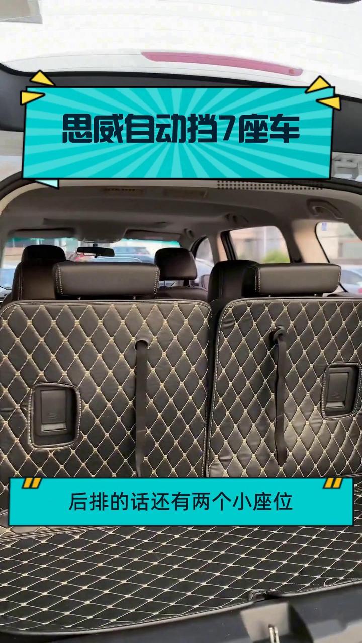 思威自动挡7座车