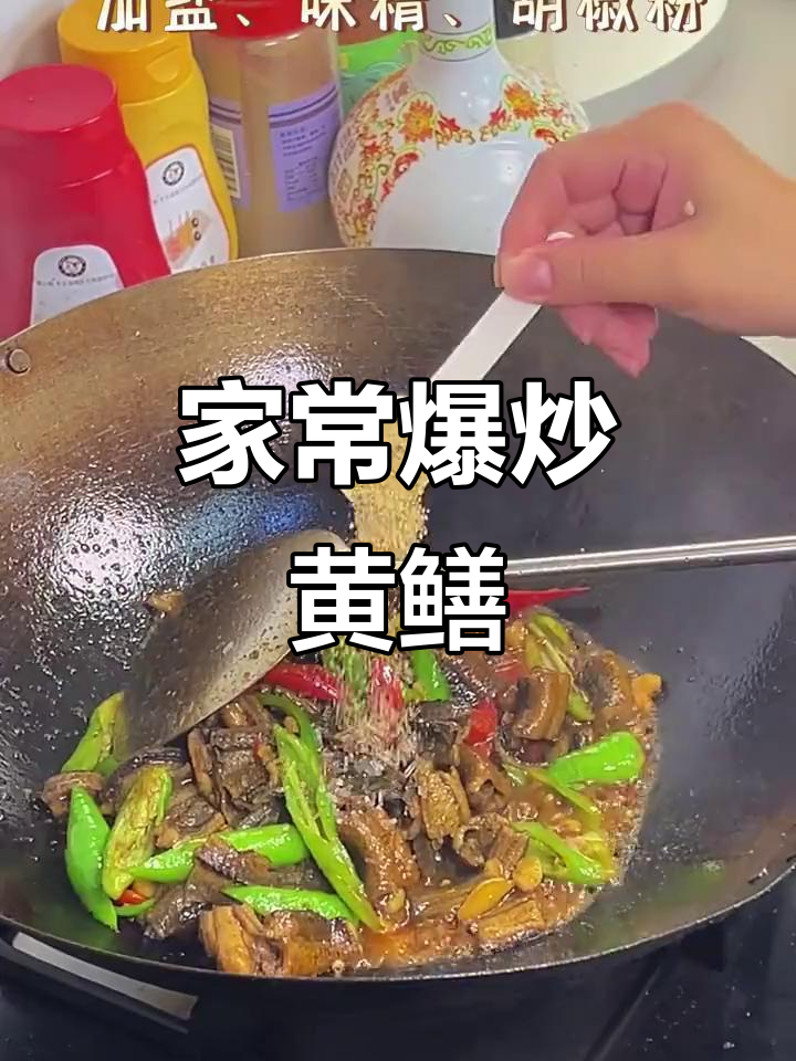 爆炒黄鳝，地道川味家常做法