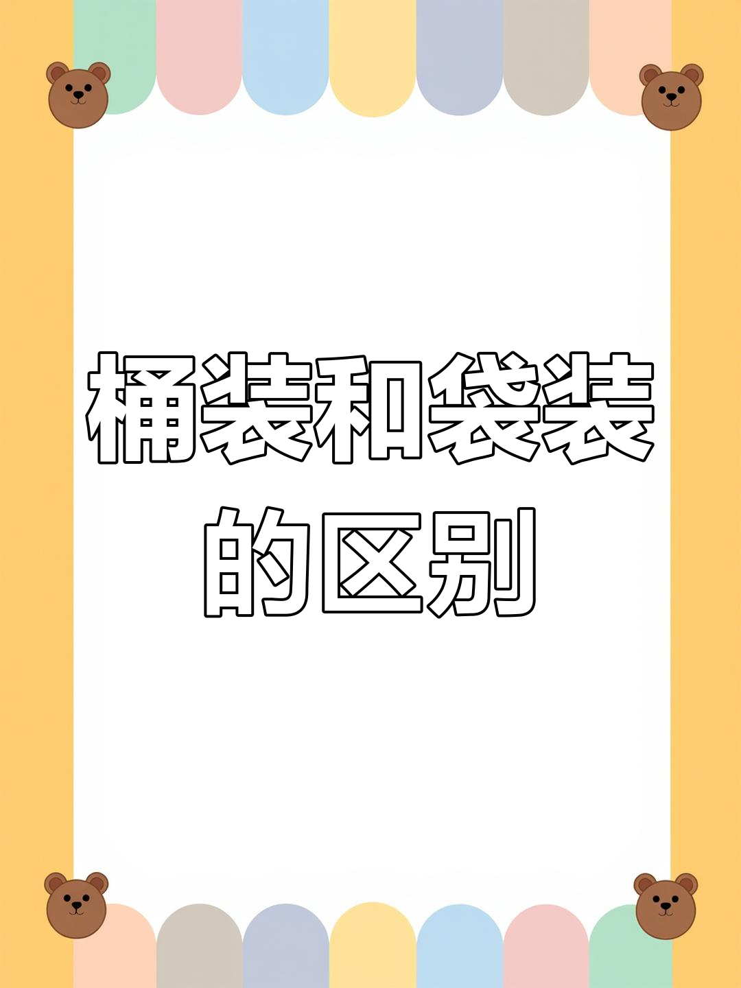 桶装与袋装泡面,哪个更方便?